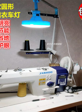 线架衣车灯缝纫机照明灯