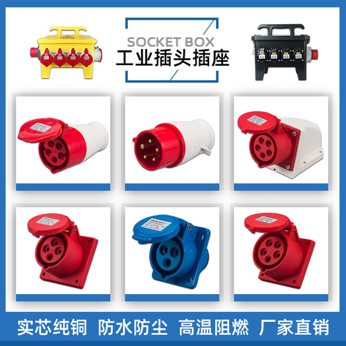 工业插座插头连接器防水防尘