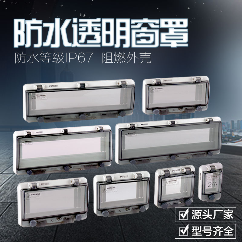 保护窗罩防水阻燃配线箱