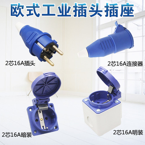 欧标工业插座插头防水连接器