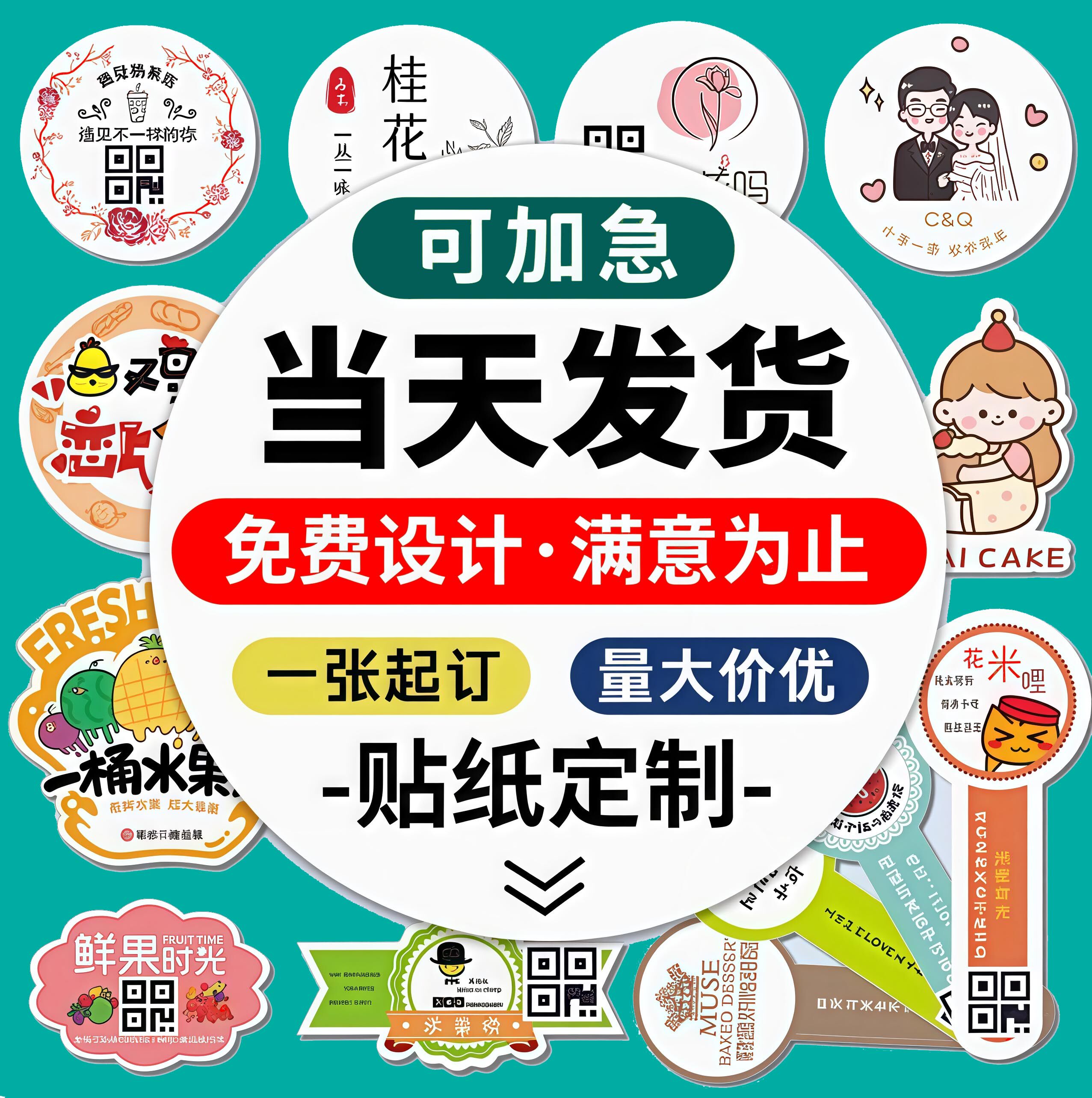 上海不干胶二维码异形300G铜版纸卡纸标签贴纸广告印刷海报车贴
