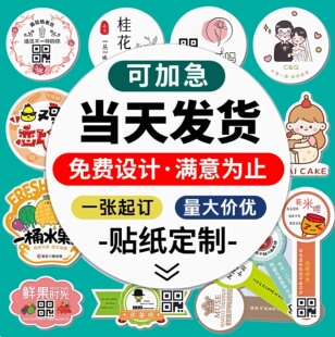 上海不干胶二维码异形300G铜版纸卡纸标签贴纸广告印刷海报车贴