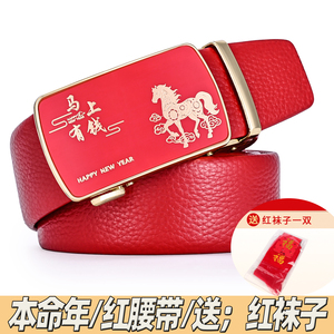 2026马年本命年红腰带男士属马自动扣红色皮带结婚本历年新裤带男