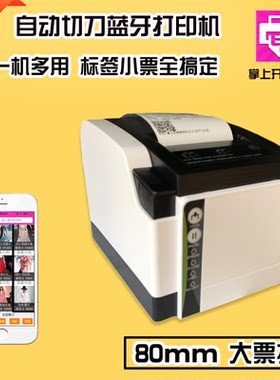 自动切纸蓝牙热敏安卓支持打印机