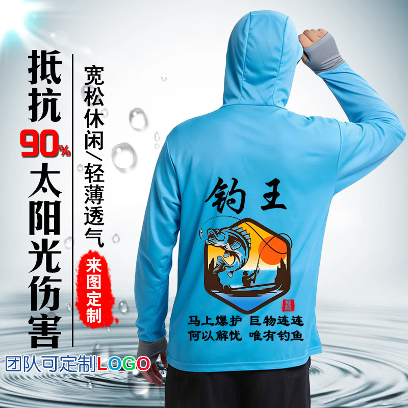 钓鱼服男款夏季冰丝防晒衣订做LOGO户外野钓长袖连帽防蚊垂钓外套