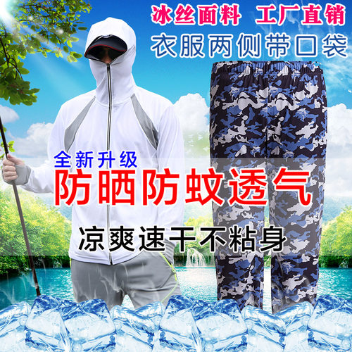 冰丝网眼透气防晒防蚊钓鱼服套装