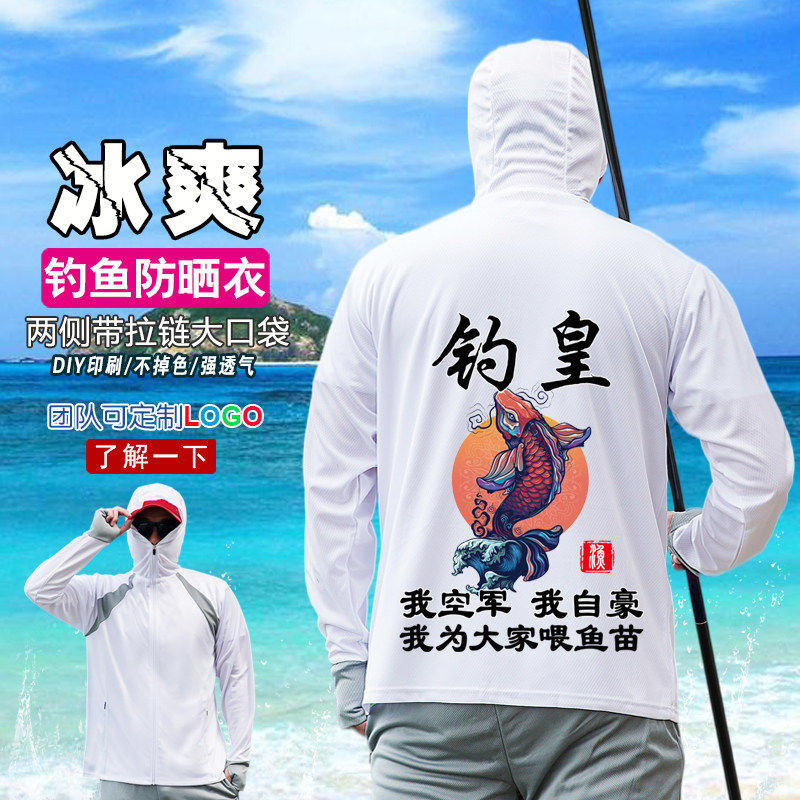 钓鱼防晒服男款夏季冰丝透气野钓防蚊外套定做垂钓比赛专用防晒衣
