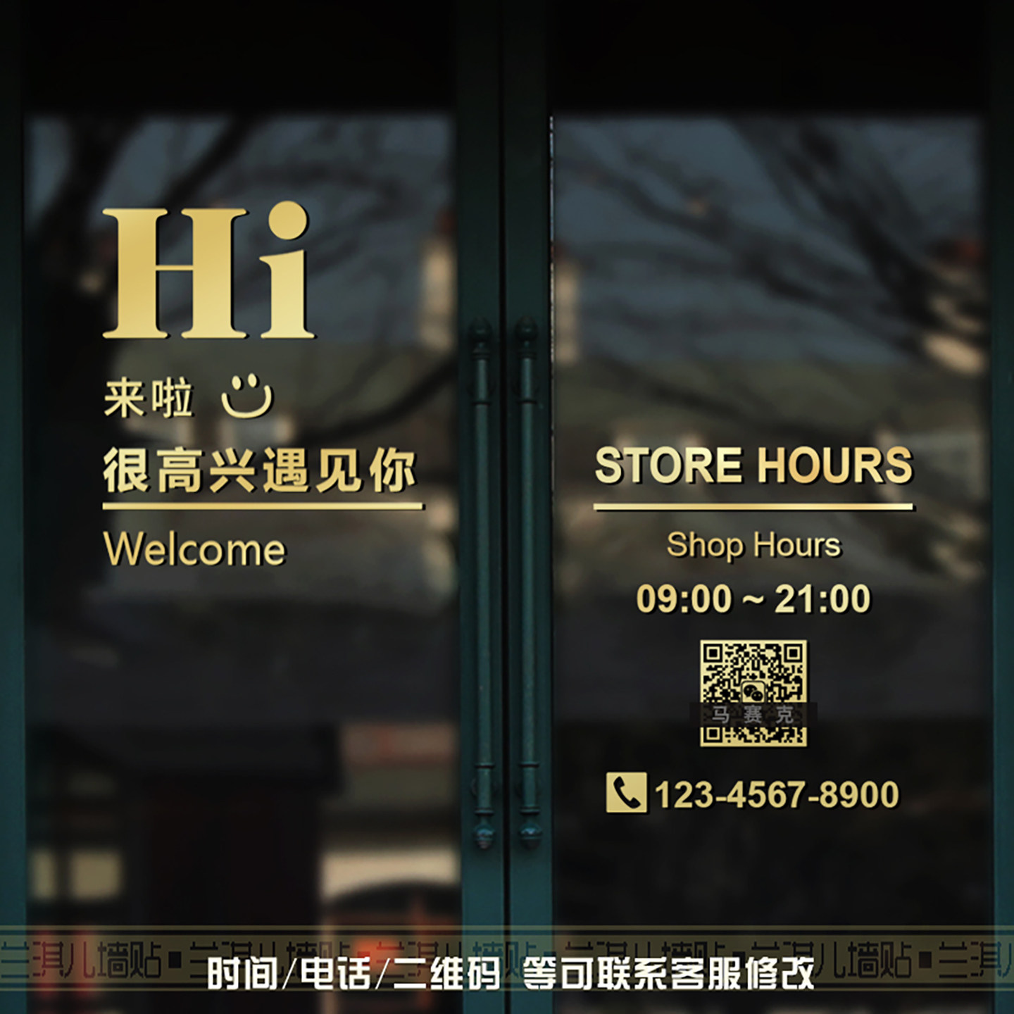 营业时间玻璃门贴纸电话二维码橱窗贴字画嗨笑脸可定制欢迎装饰,家居饰品,软装墙贴,淘宝优惠券,粉丝福利购,淘宝优惠卷