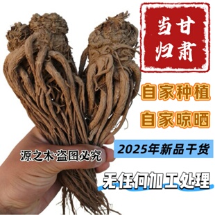 甘肃新鲜干当归整颗全归无硫正宗当归党参黄芪组合2025年农家自种