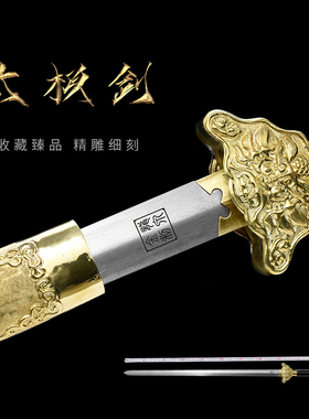 太极剑龙泉陈阿金宝剑花纹钢女士武术男士晨练剑表演软剑未开刃