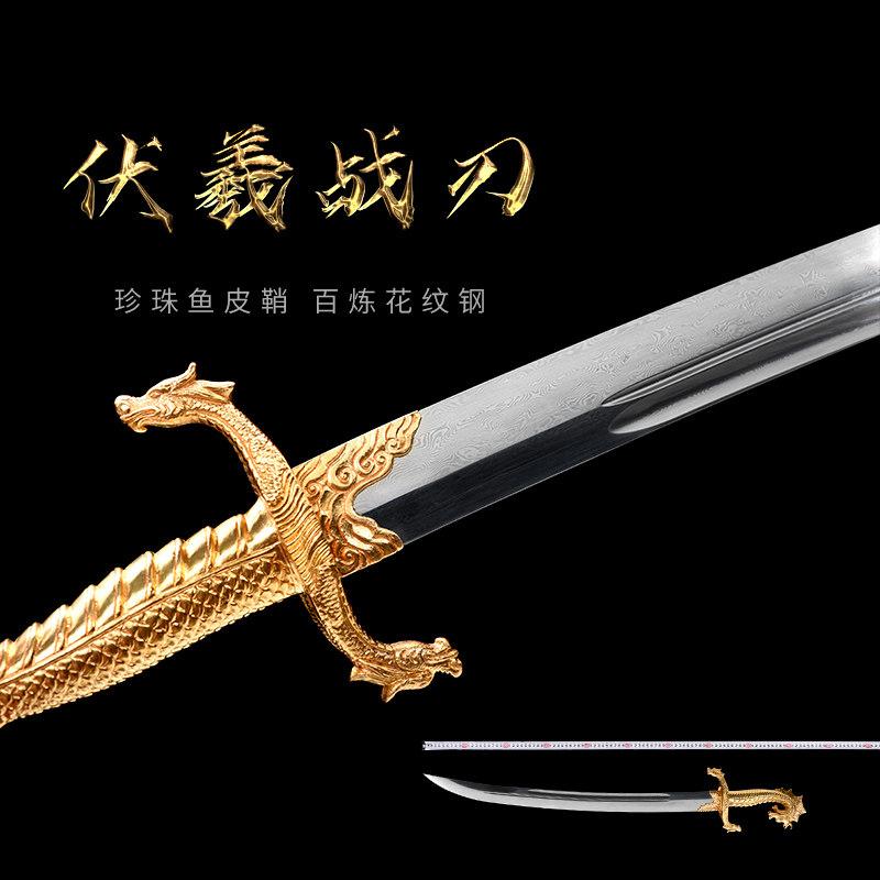 金字号手工锻造花纹钢伏羲战刃唐横刀陈阿金汉剑宝剑冷兵器未开刃