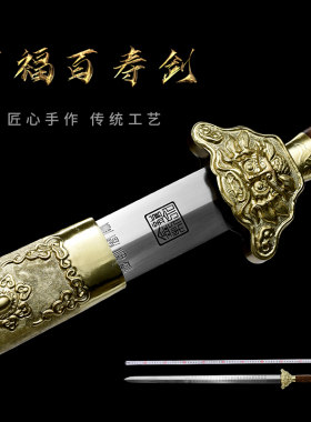 金字号铜制手工精雕宝剑一体手工锻造汉剑陈阿金百福百寿剑未开刃