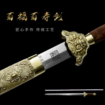 金字号铜制手工精雕宝剑一体手工锻造汉剑陈阿金百福百寿剑未开刃