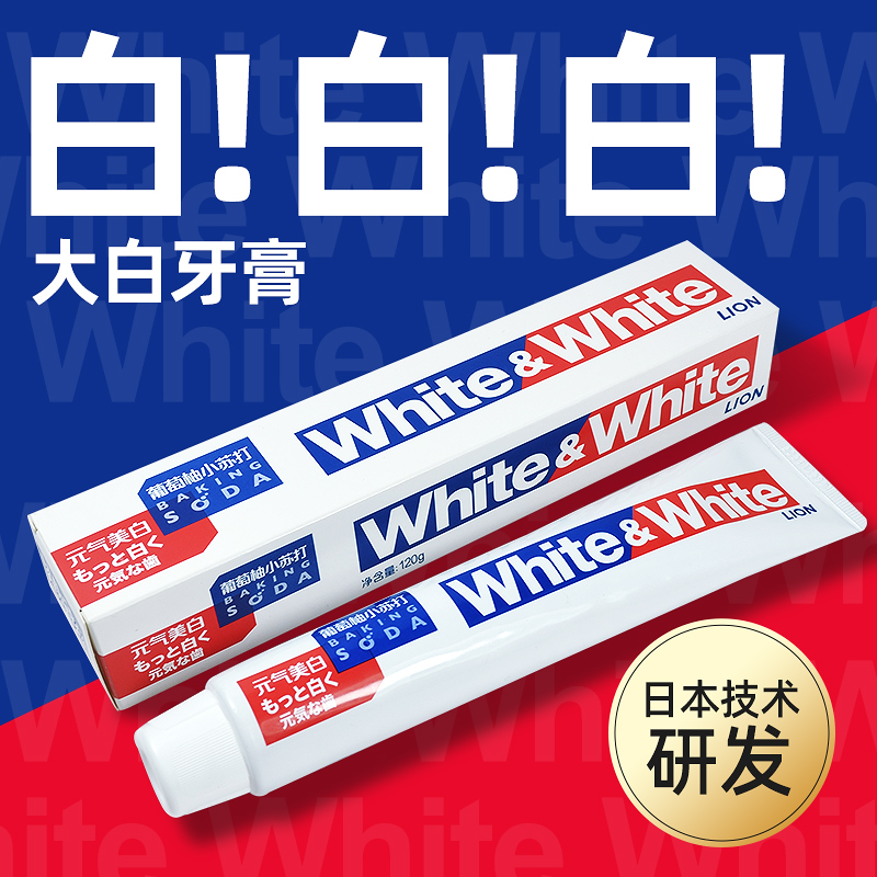 日本狮王大白牙膏WHITE美白牙膏去黄去牙渍口臭烟渍清新含氟防蛀