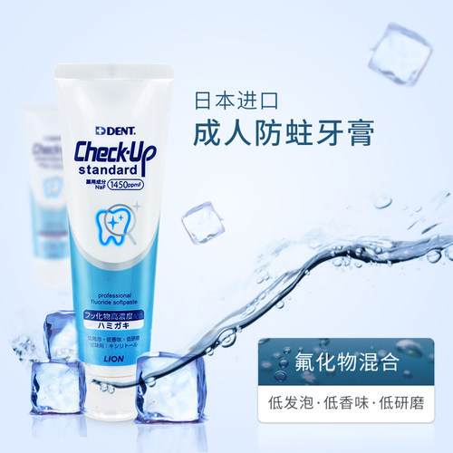 日本狮王防蛀健齿含氟牙膏成人