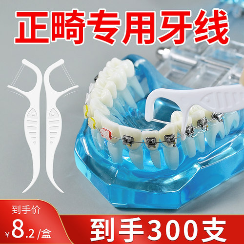 SmileMaker正畸牙线棒