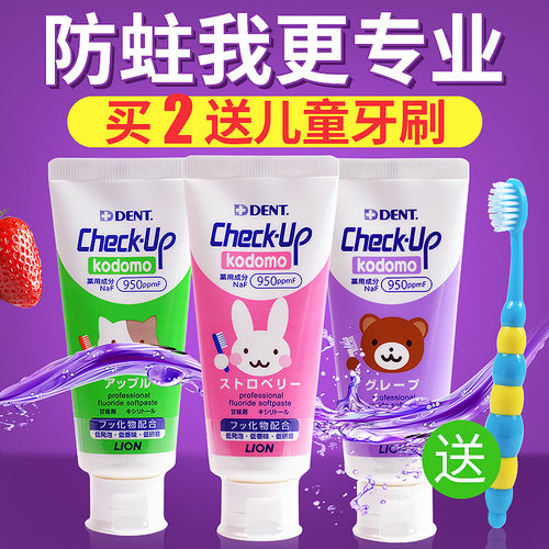 日本进口Lion儿童防蛀牙膏水果味