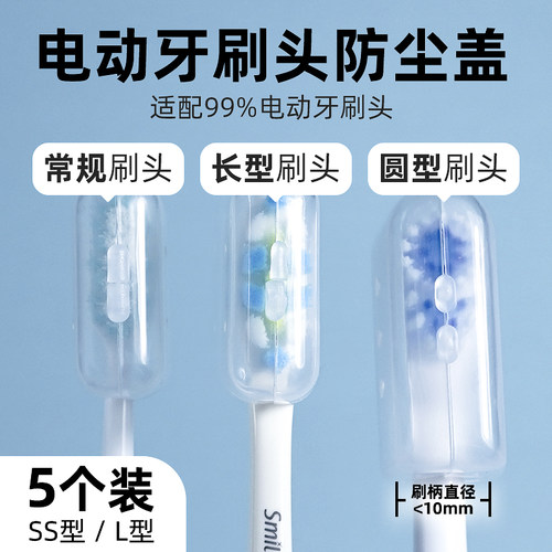 电动牙刷通用型防尘盖保护套壳