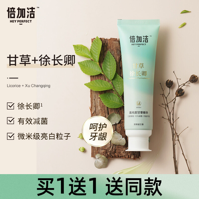 倍加洁牙膏清新口气减少牙菌斑口腔清洁防蛀牙龈护理家庭装男女士