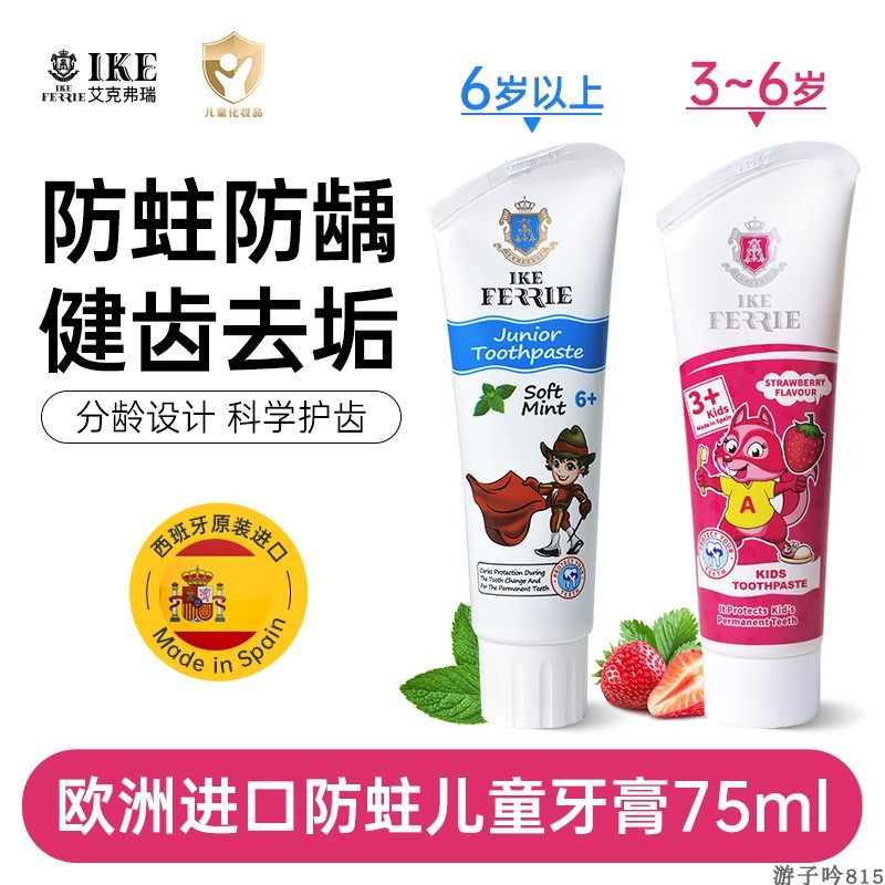 欧洲进口儿童牙膏6到12岁含氟换牙期10以上小学生3专用防蛀防龋齿,婴童洗护,牙膏,淘宝优惠券,粉丝福利购,淘宝优惠卷