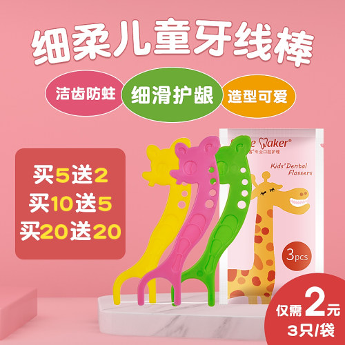 思美客牙线婴幼儿专用独立牙签