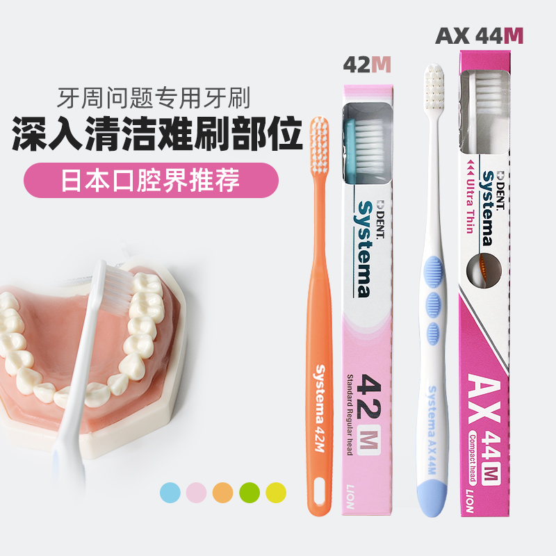 狮王DENTSYSTEMA细齿洁成人牙刷