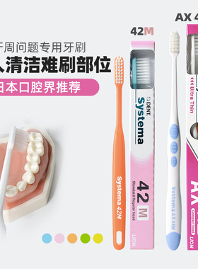 日本进口LION狮王DENT SYSTEMA细齿洁成人超细软毛小头牙刷42M44M