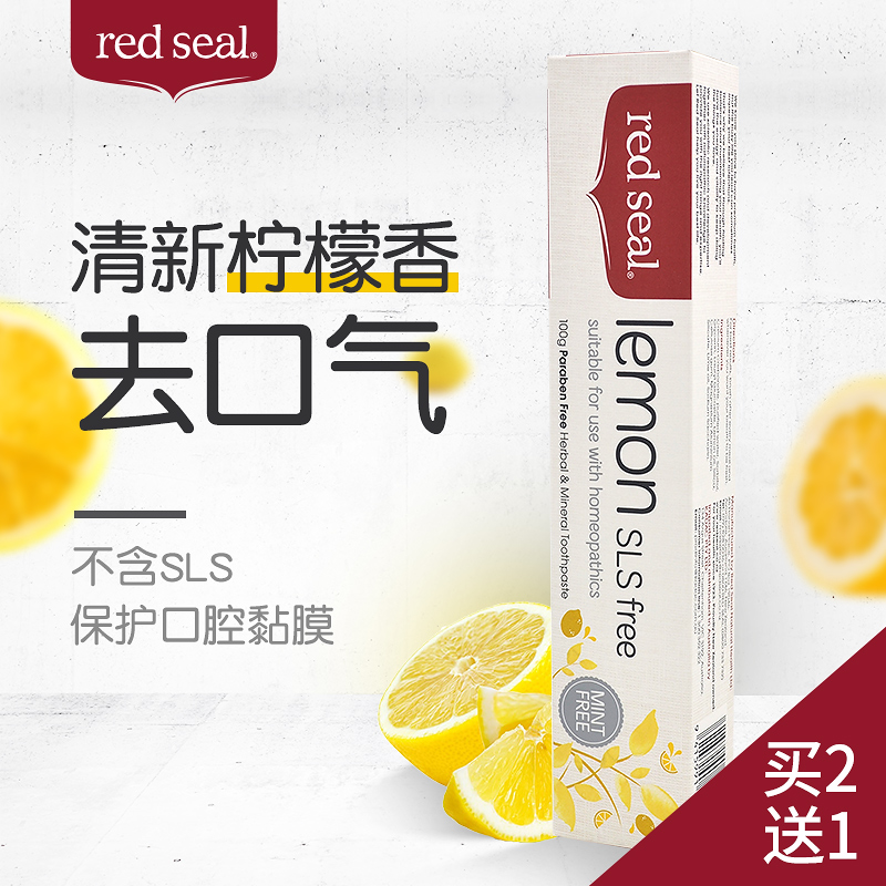 新西兰redseal红印牙膏美白