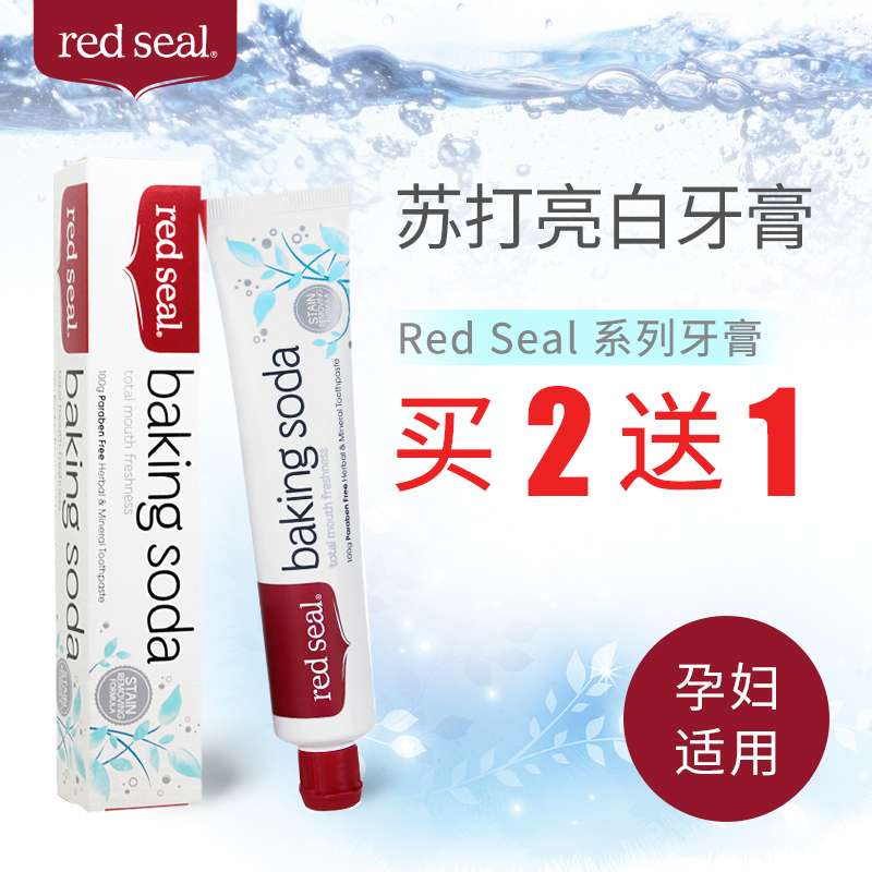 Red Seal牙膏红印小苏打孕妇新西兰进口亮白去牙渍烟渍去黄减口臭 洗护清洁剂/卫生巾/纸/香薰 牙膏 原图主图