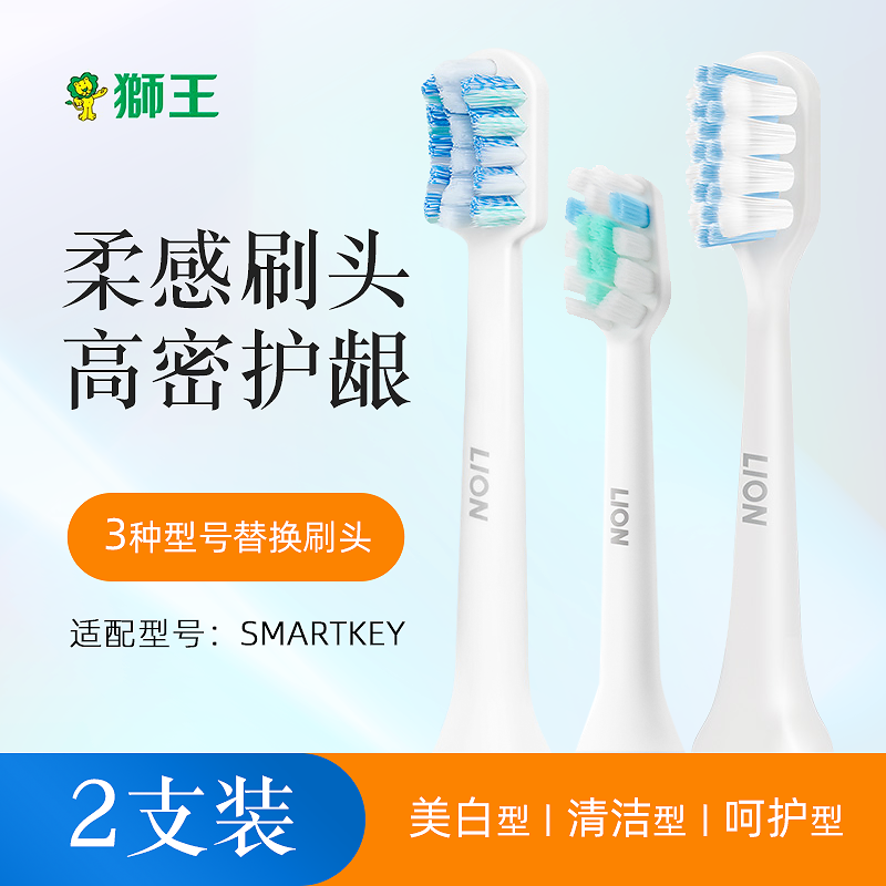 日本狮王电动牙刷替换刷头2支装