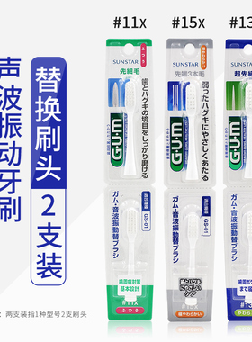 日本进口SUNSTAR GUM声波振动电动牙刷GS-01替换刷头 2支装替换头