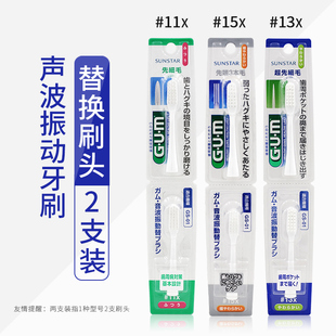 日本进口SUNSTAR GUM声波振动电动牙刷GS-01替换刷头 2支装替换头