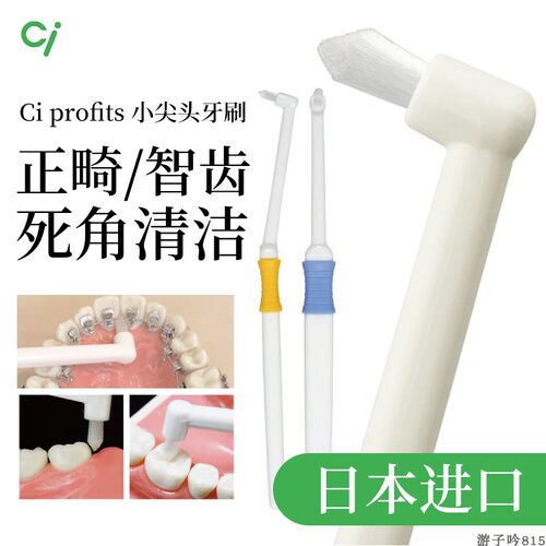 日本进口单束牙刷刷智齿正畸牙刷