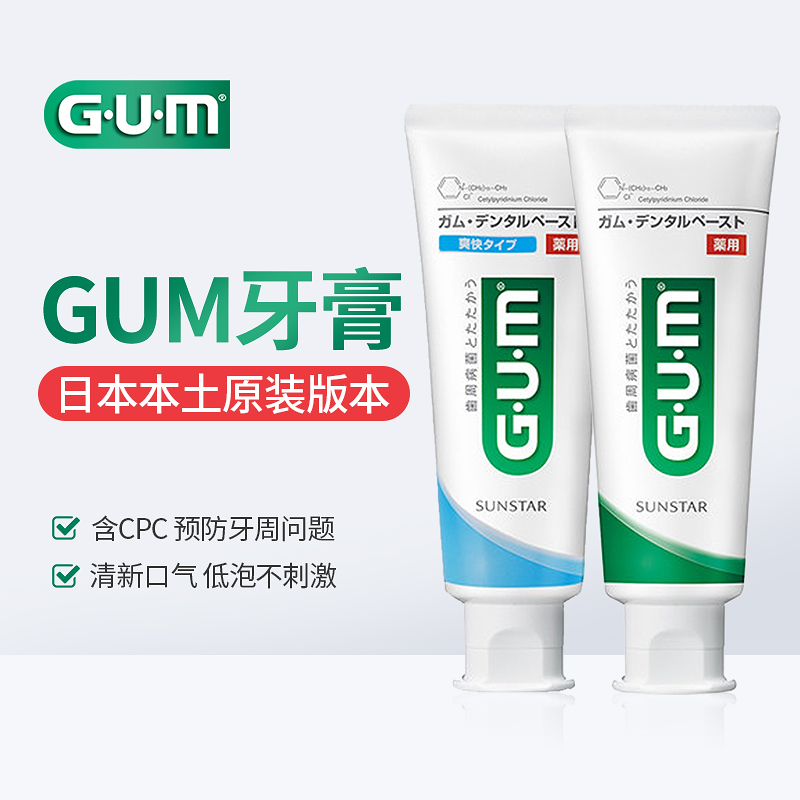 日本原装进口GUM牙周护理牙膏