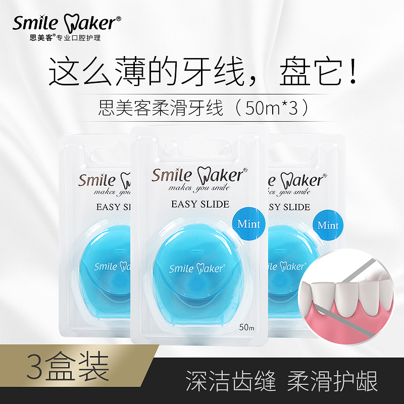 思美客牙线家庭装超细牙签线剔牙