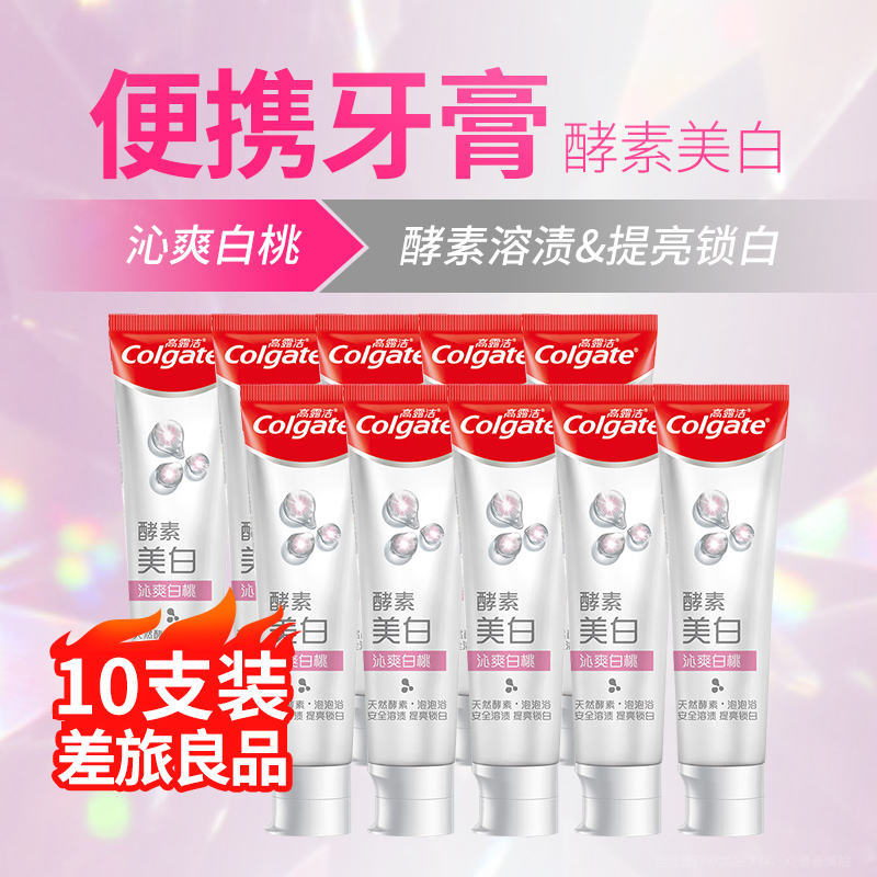 高露洁含氟牙膏小支旅行装便携式