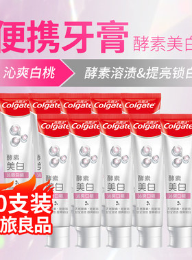 高露洁含氟牙膏小支旅行装便携式