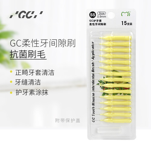 日本GC柔性牙间隙刷牙缝刷齿间刷