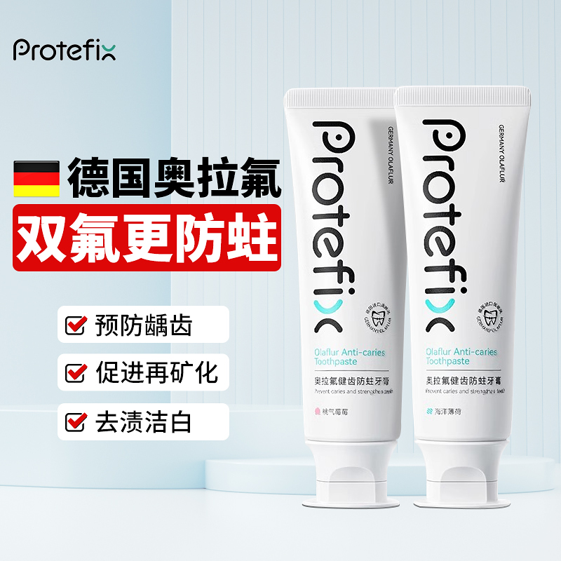 Protefix恐龙医生含氟防蛀牙膏