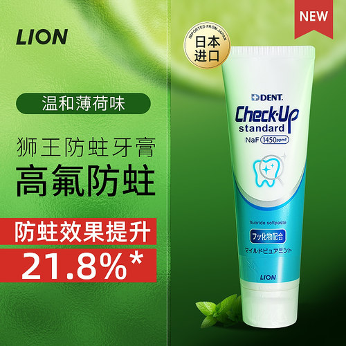 日本LION狮王成人防蛀牙膏