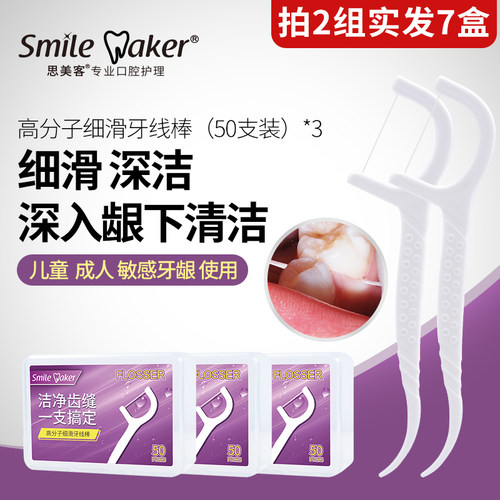 思美客牙线棒超细家用牙签剔牙线
