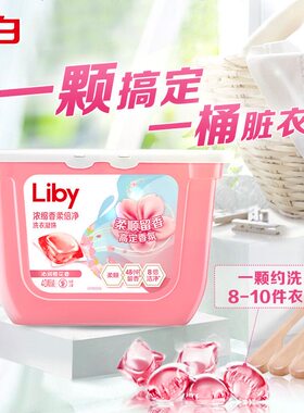 立白除菌洗衣凝珠洗衣球52颗正品