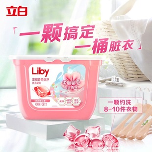 立白除菌洗衣凝珠洗衣球机洗去污渍浓缩洗衣液官方官网正品