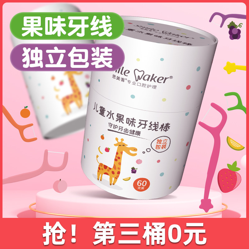 儿童牙线单独包装宝宝专用超细护理婴儿小孩剔拔水果味独立牙线棒