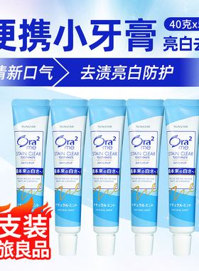日本进口皓乐齿40g牙膏小支旅行装旅游外出差便携式亮白净色小样