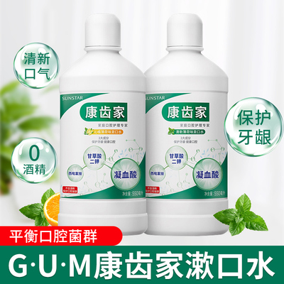 日本进口GUM康齿家漱口水550ml