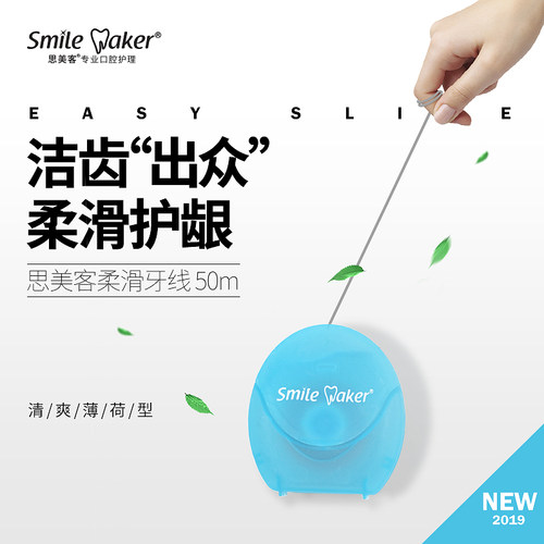 思美客便携正畸防塞神器牙线盒