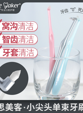 刷智齿专用正畸大牙牙刷软毛尖头成人牙缝清洁儿童窝沟小后槽牙整