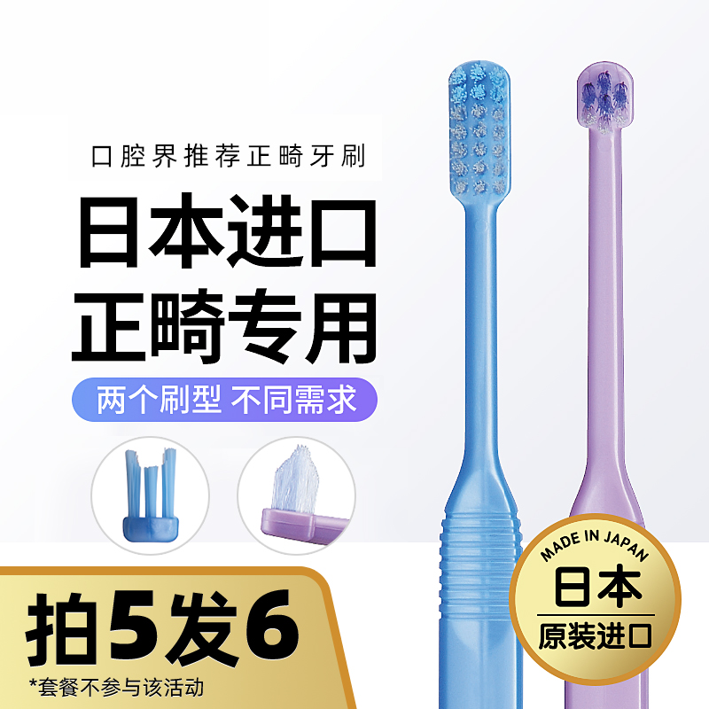 日本原装进口狮王Dent.Ex正畸牙刷U型矫正牙套专用小头儿童成人箍