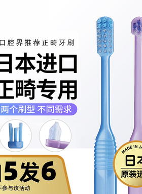 日本原装进口狮王Dent.Ex正畸牙刷U型矫正牙套专用小头儿童成人箍